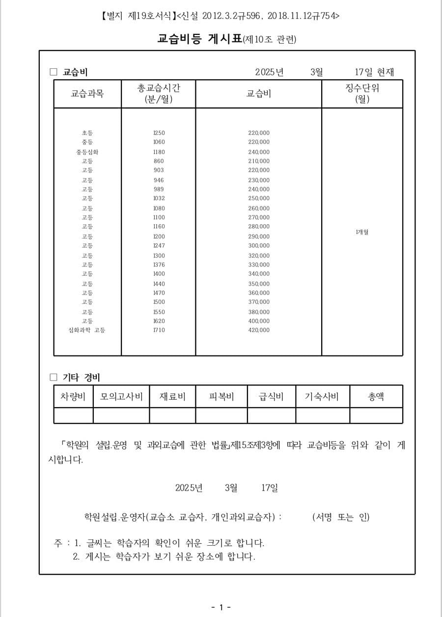 교습비 등 게시표 — YM입시학원