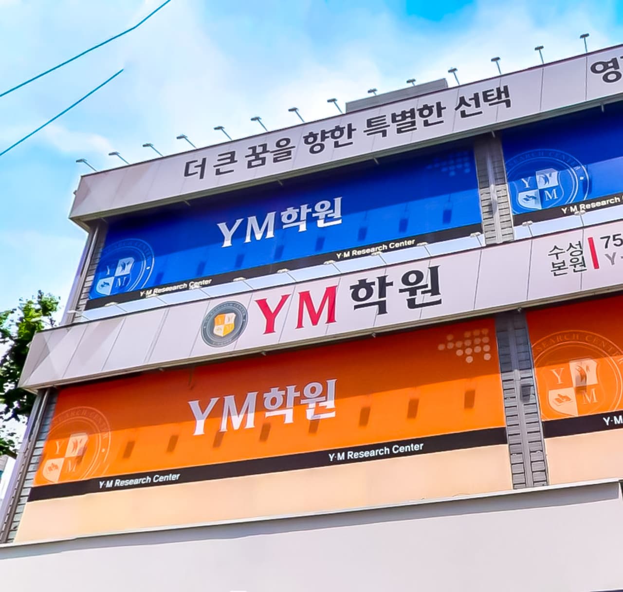 YM학원 — 대구 수성구 범어동