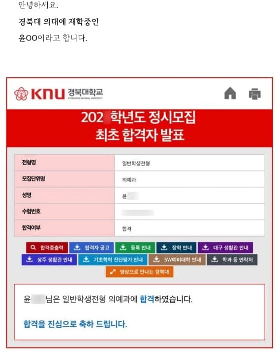 필자 의대생 인증 — 재학 학교 합격 발표