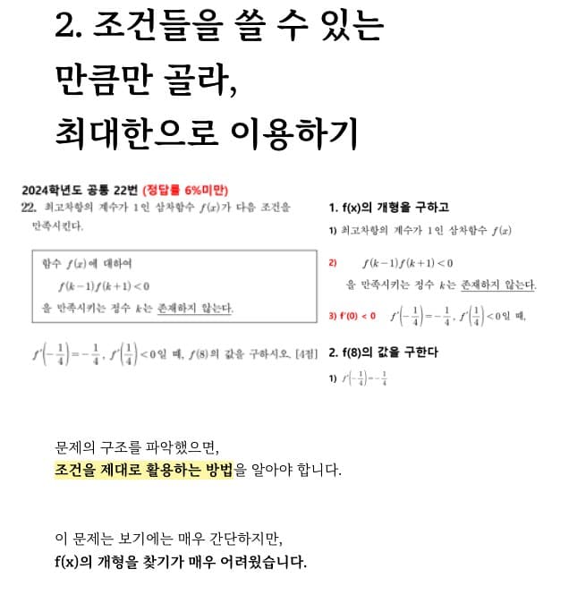 2024학년도 수능 공통 22번 킬러 문항 풀이