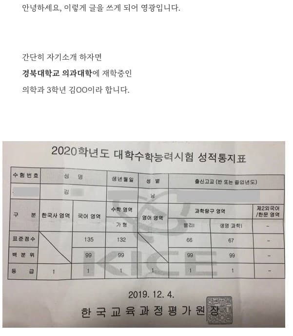 2020학년도 수능 성적통지표 — 국·수·과 최상위